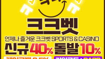 보증업체 [크크벳]