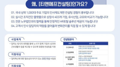 [한경비지니스]티엔에프컨설팅, 2025년 일터혁신 상생컨설팅 운영기관 선정