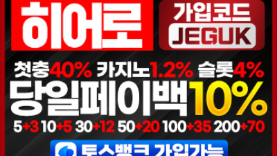 보증업체 [히어로]
