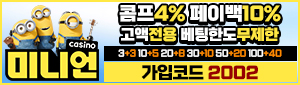미니언카지노