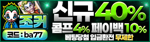 조커