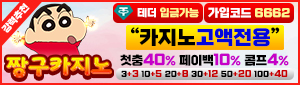 짱구카지노